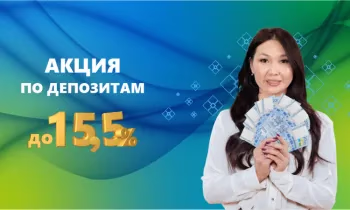Успейте до 31 июля. Депозиты с повышенными годовыми ставками до 15,5%