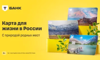 Природа Кыргызстана появилась на банковских картах Т-Банка