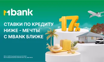 Выгодные кредиты от MBANK: Финансовая поддержка для ваших целей