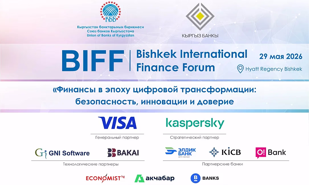 BIFF-2026: открыта регистрация на крупный финансовый форум региона