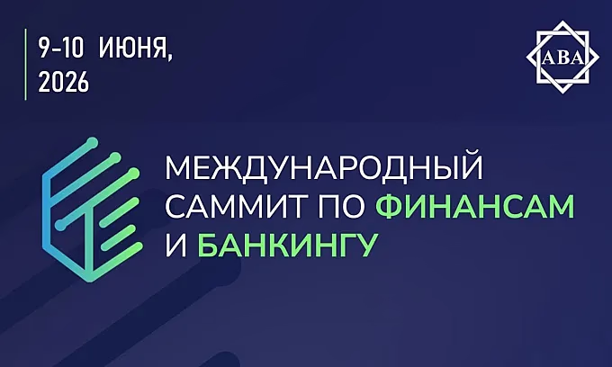 В Баку пройдет International Finance & Banking Summit 2026