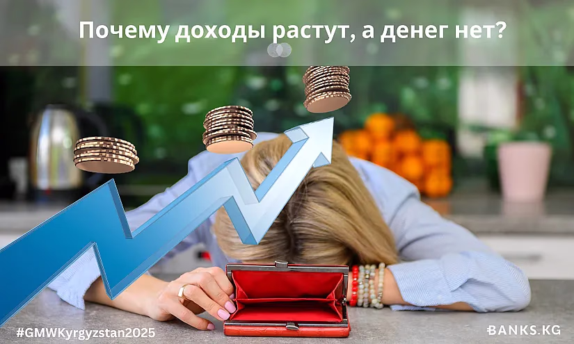 Почему доходы растут, а денег нет?