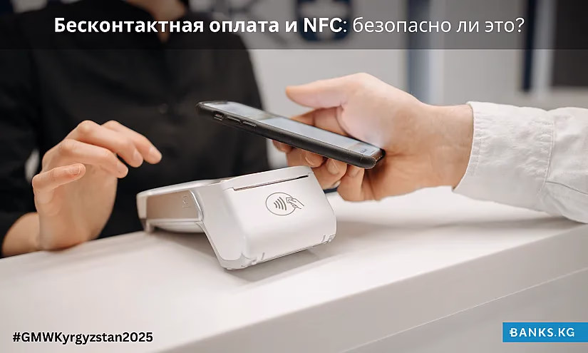 Бесконтактная оплата и NFC: безопасно ли это?