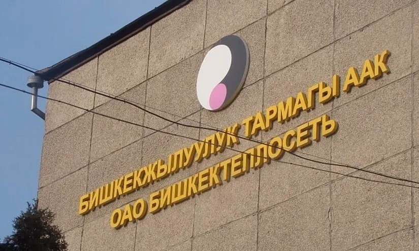 Сотрудники «Бишкектеплосети» узнали, как управлять личным бюджетом и сбережениями