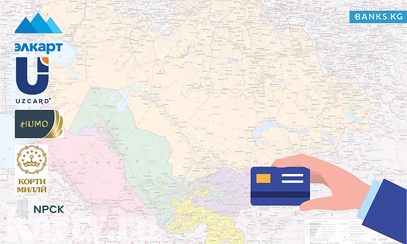 Национальные платежные системы в ЦА: чем они занимаются и как развиваются