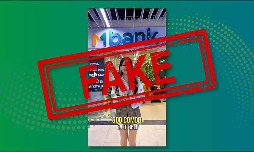 Осторожно: мошенники выдают себя за MBANK «500 сом за отзыв»