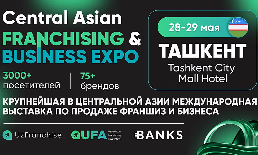 Крупнейшая выставка франшиз в Центральной Азии стартует в Ташкенте