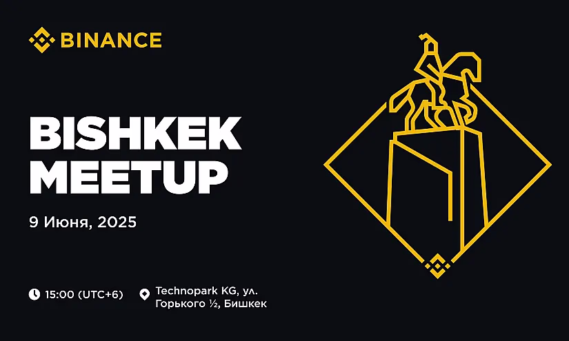 Не упустите шанс присоединиться к Binance Community Meetup в Бишкеке!
