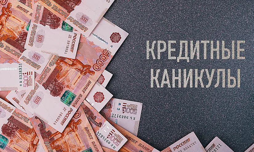 Российским семьям с новорожденными предложили давать кредитные каникулы