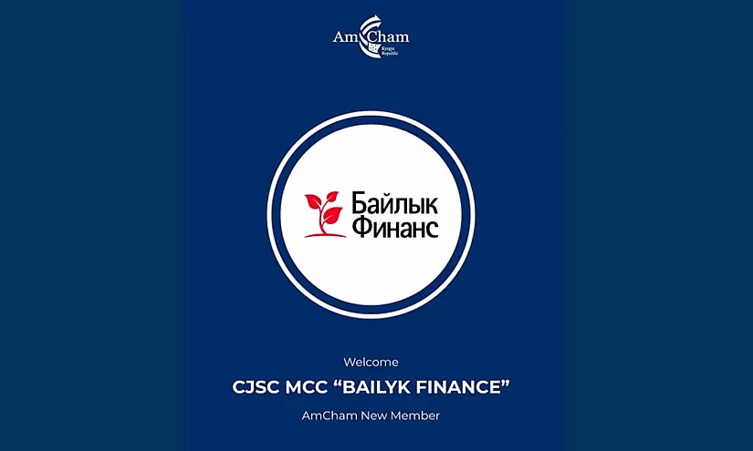 МКК «Байлык Финанс» стала членом Американской торговой палаты в Кыргызской Республике