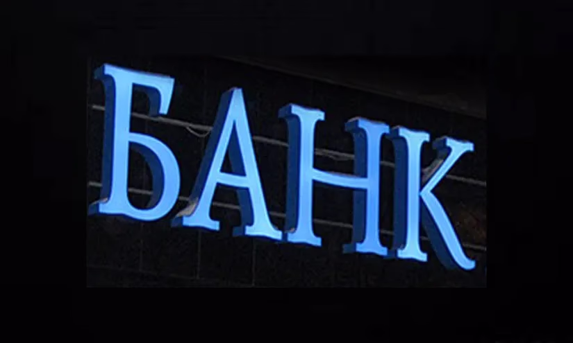 В I квартале 2025 года на коммерческие банки наложено 7 штрафов