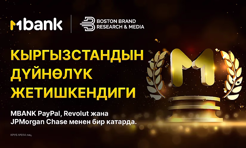 Кыргызстандын дүйнөлүк жетишкендиги: MBANK PayPal, Revolut жана JPMorgan Chase менен бир катарда