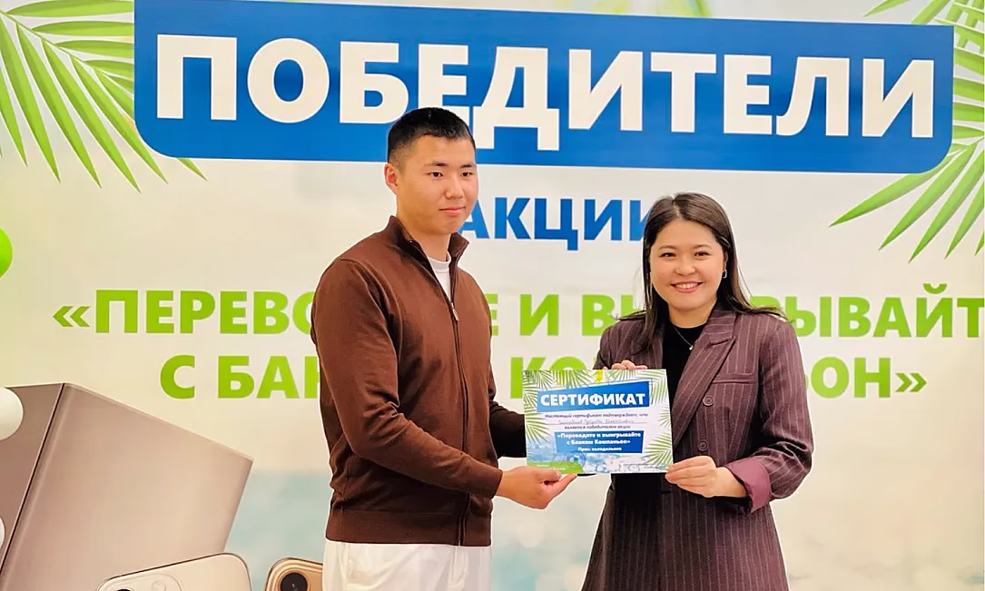 54 счастливчика по всей стране: «Банк Компаньон» наградил победителей акции