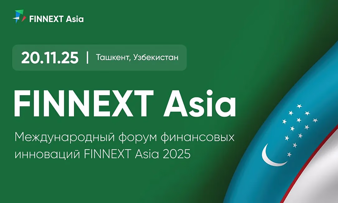 В Ташкенте обсудят финтех-тренды, криптовалюты и ESG на FINNEXT Asia 2025