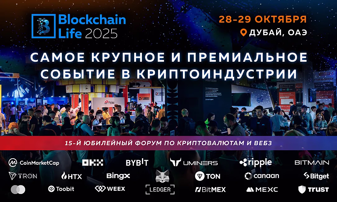 Blockchain Life 2025 в Дубае: юбилейный форум соберет мировых криптолидеров и завершится эксклюзивным сетом Akon
