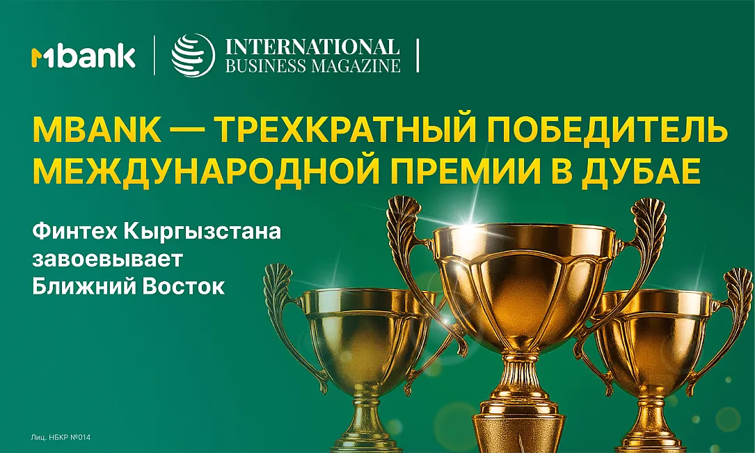 MBANK — трехкратный победитель международной премии в Дубае: финтех Кыргызстана завоевывает Ближний Восток