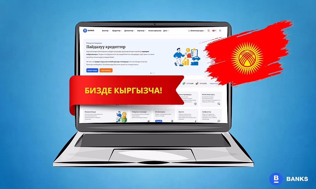 Эми Banks.kg кыргыз тилинде жеткиликтүү