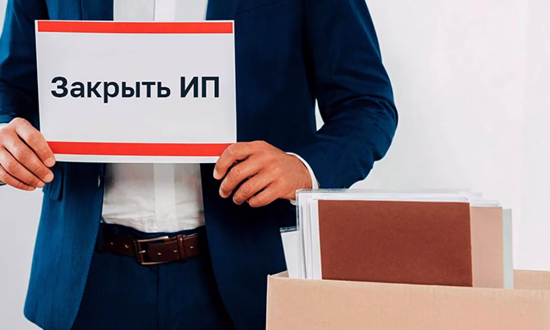 Как правильно прекратить деятельность ИП: разъяснение налоговой
