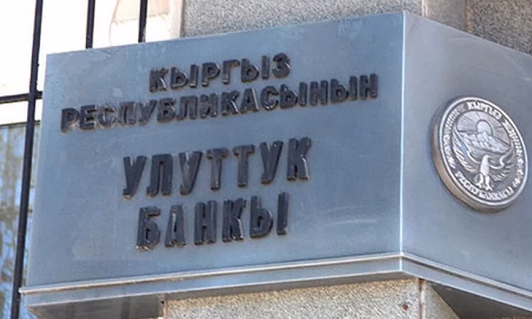 Улуттук банк коммерциялык банктарга коюлган талаптарды катаалдатууну пландап жатат