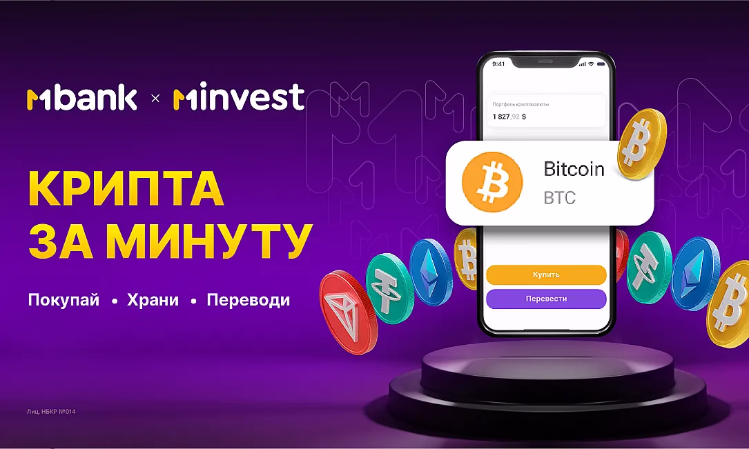 MInvest запустил крипто платформу: теперь популярные активы стали доступны за минуту