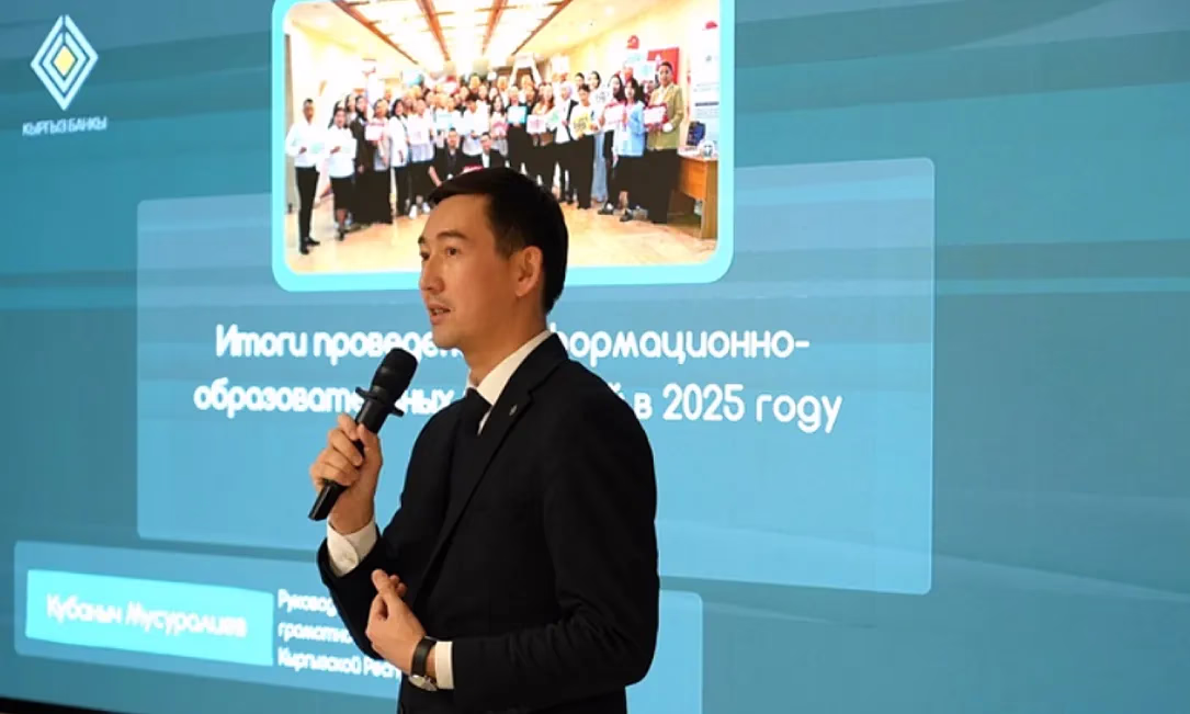 Кубаныч Мусуралиев: «Финансовая грамотность поднимается в высокогорье!»