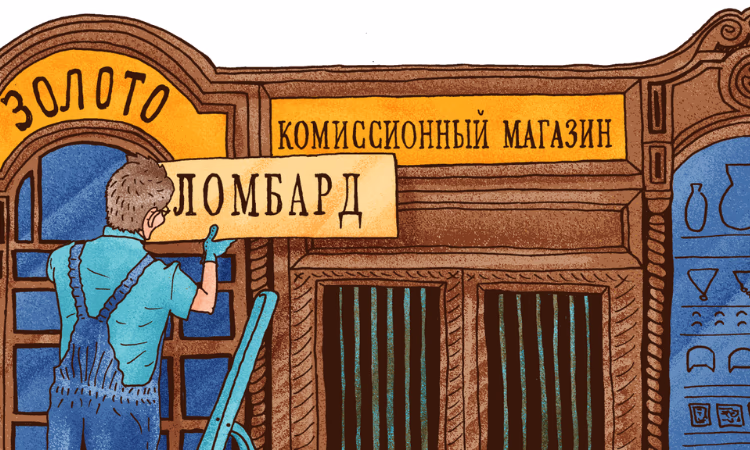 Поэтапно повышать размер уставного капитала ломбардов предложили в МЭФ КР