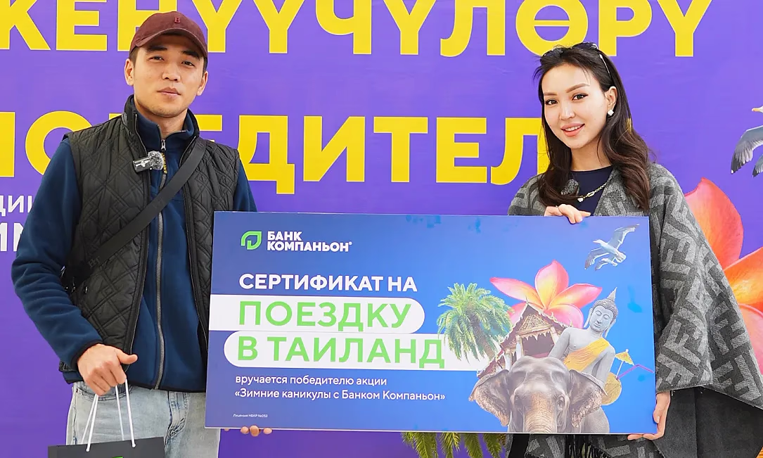 Зима у моря: «Банк Компаньон» вручил клиентам путевки в Таиланд