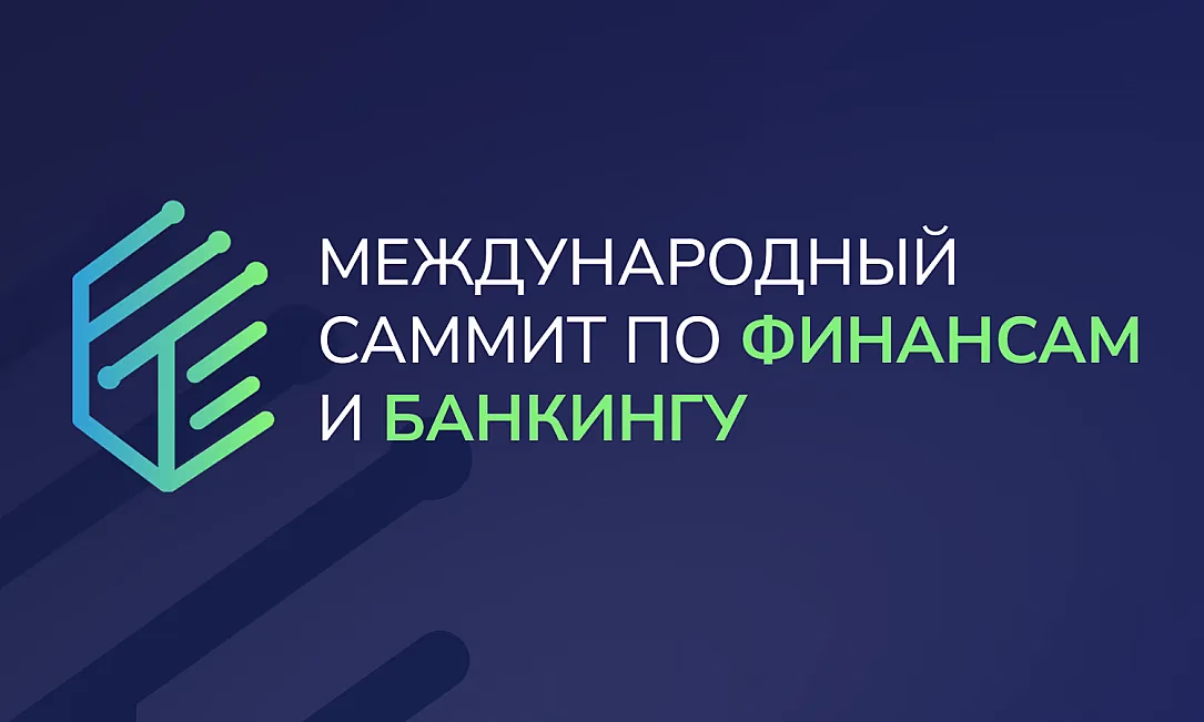 В Баку пройдет международный саммит по финансам и банковскому делу - 2026