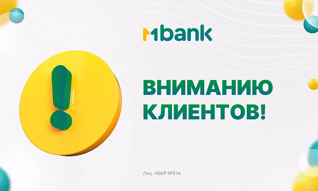 MBANK вводит новые тарифы на операции через QR-коды для юрлиц