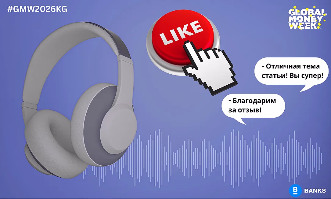 Новый формат на Banks.kg: слушайте, лайкайте и комментируйте статьи