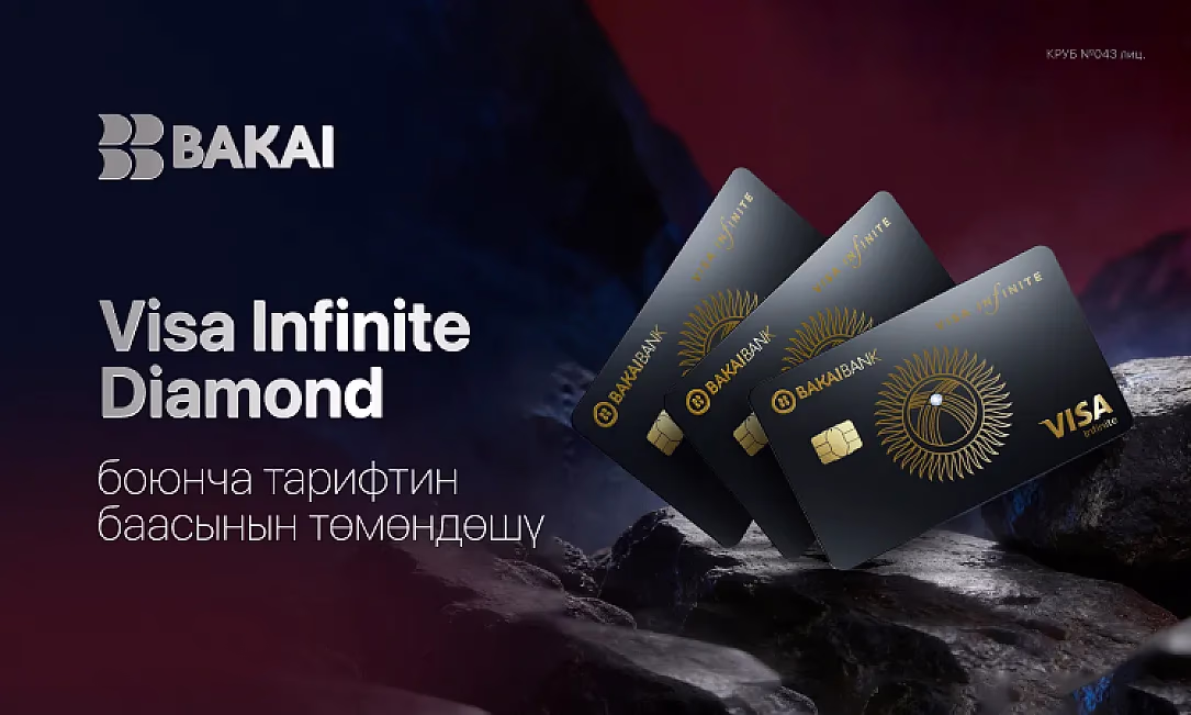 BAKAI премиалдык Visa Infinite Diamond картасын чыгаруу акысын төмөндөттү - эми жеткиликтүү