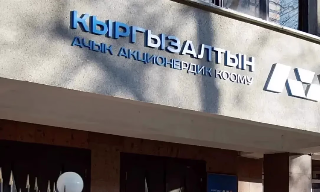 «Кыргызалтындын» 2025-жылдагы бардык пайдасы мамлекеттик бюджетке берилет