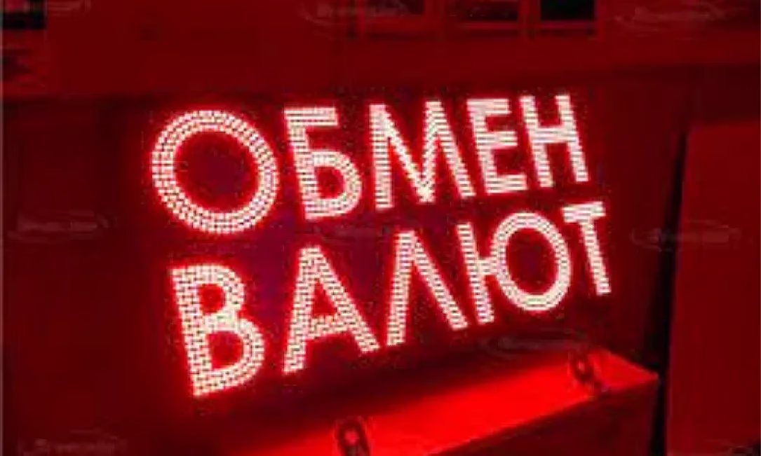 Два обменных бюро привлечены к административной ответственности