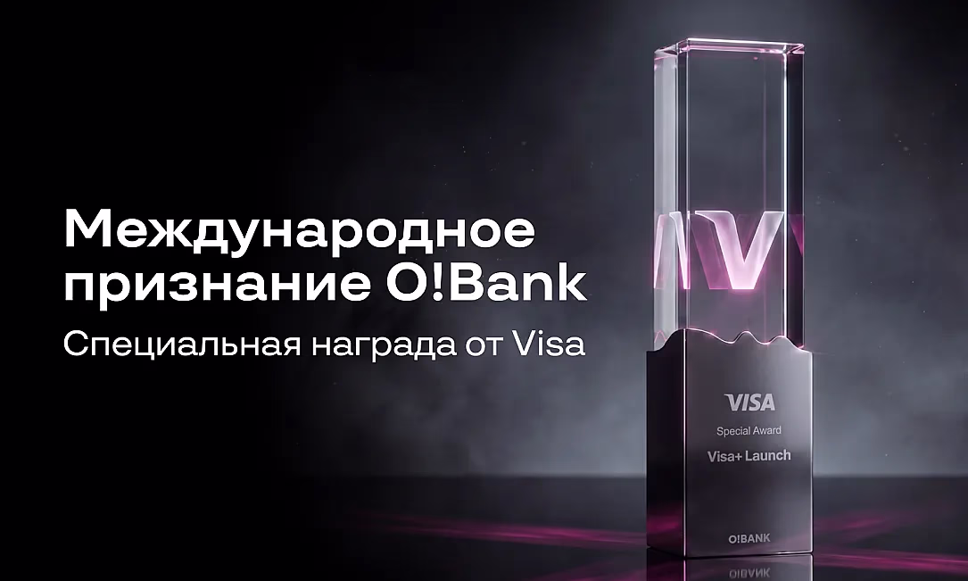 O!Bank удостоен специальной награды Visa за успешную реализацию сервисов Visa Direct и Visa+