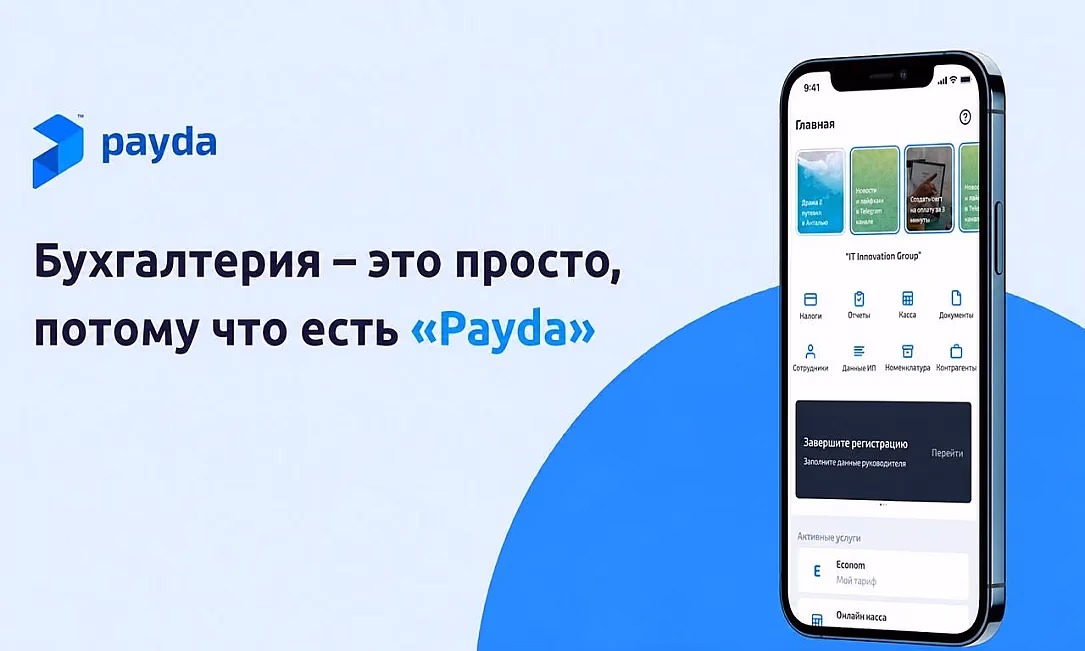 Payda: Первое мобильное приложение в Кыргызстане, созданное для решения бухгалтерских задач МСБ