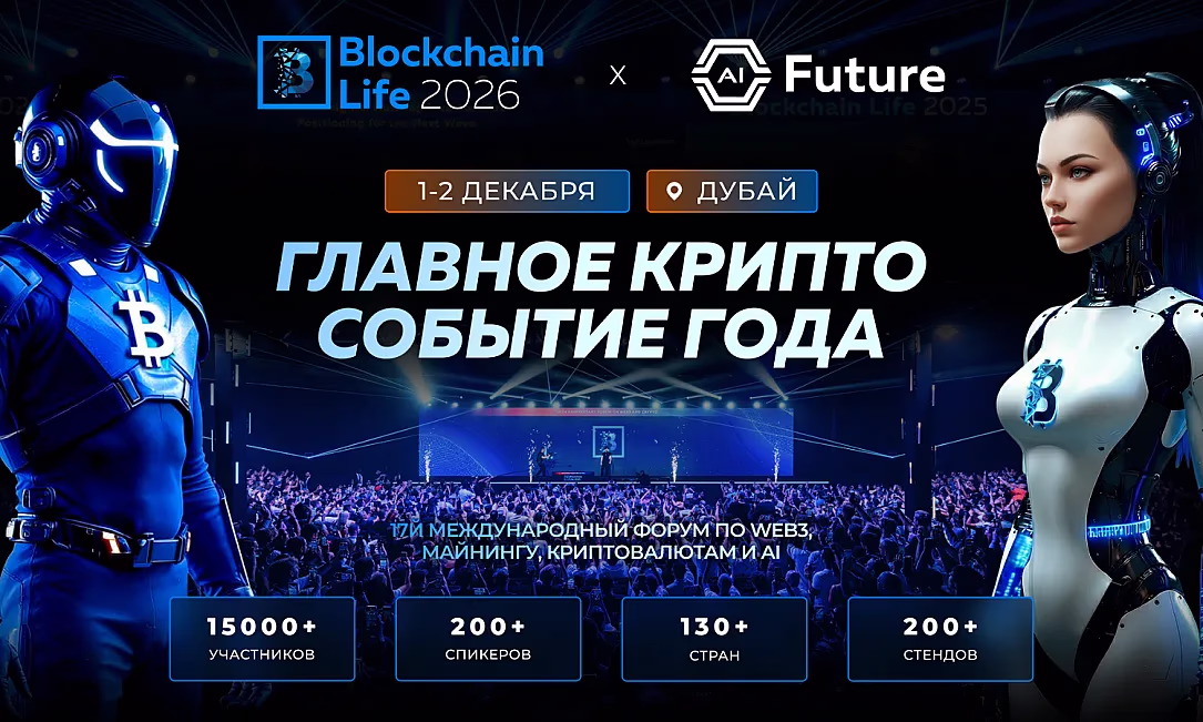 Международный Blockchain Life-17 возвращается в Дубай 1-2 декабря