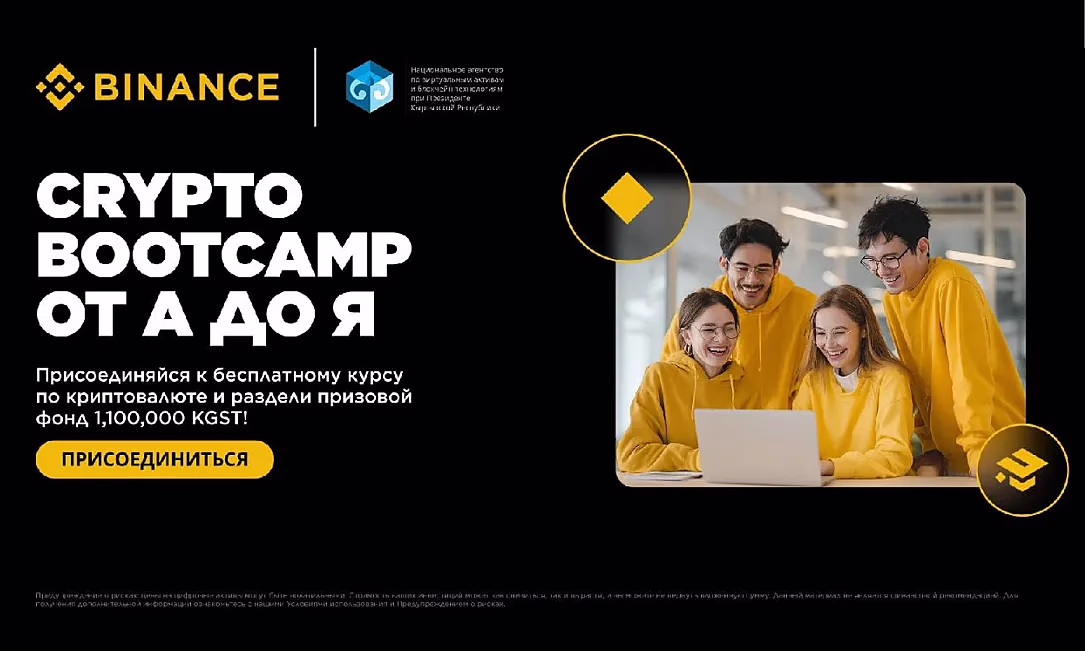 Binance запускает в Кыргызстане бесплатный образовательный курс «Крипто от А до Я»