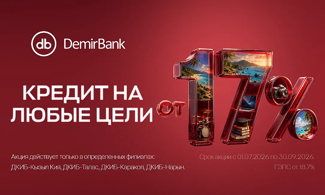 Мечты становятся ближе: потребительские кредиты от 17%