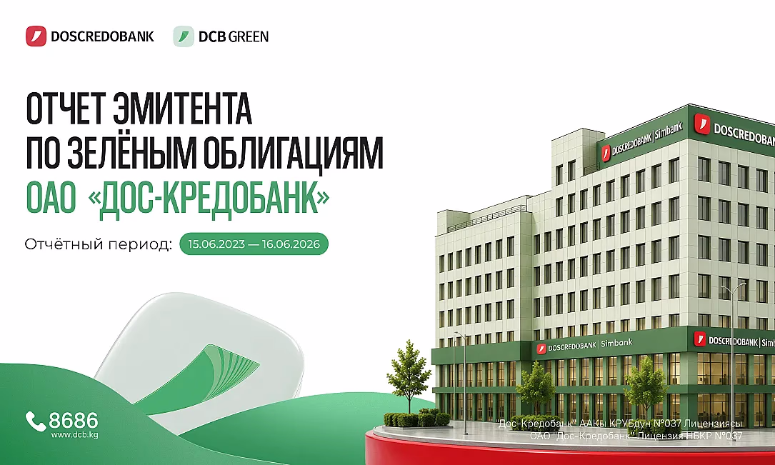 ОАО «Дос-Кредобанк» успешно завершило трехлетний период обращения дебютного выпуска зеленых облигаций