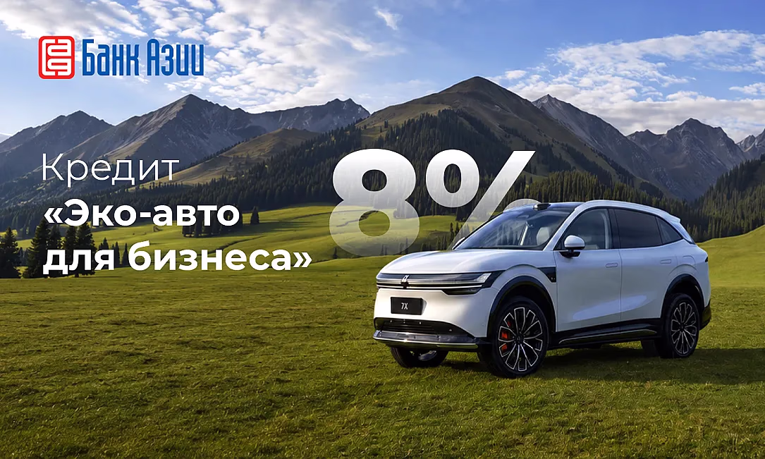 Электромобиль для бизнеса теперь можно купить в кредит под 8%