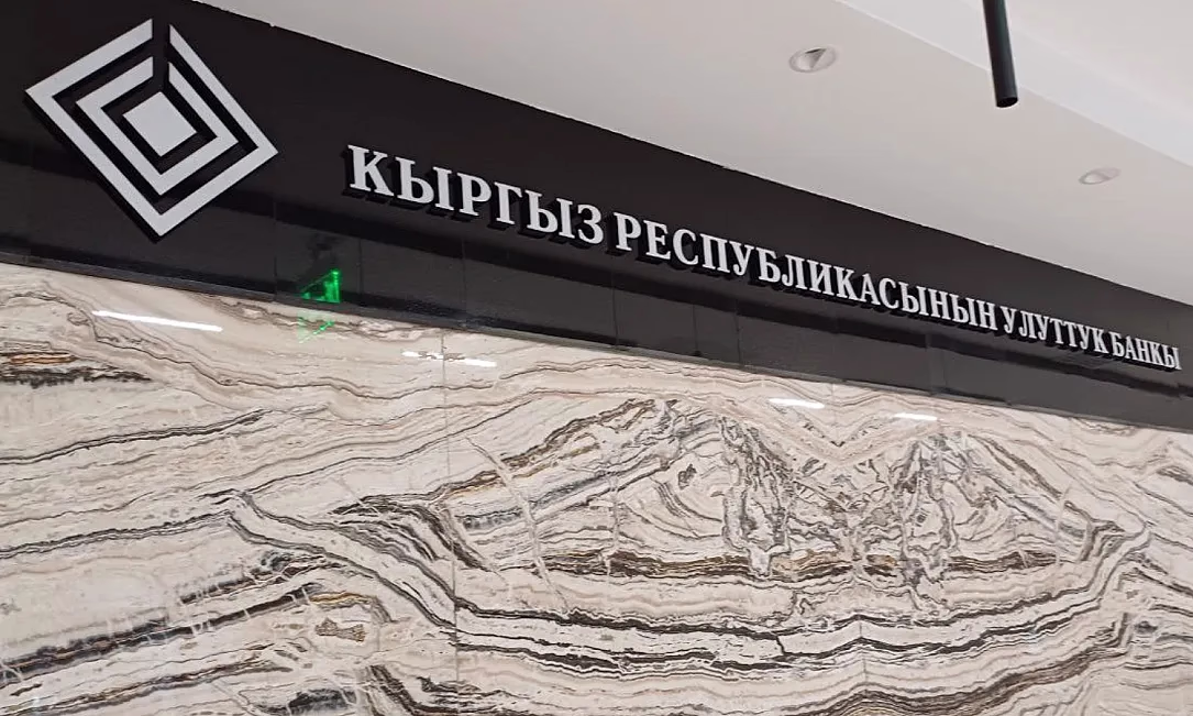 Инфляция и внешние шоки: почему Нацбанк КР в третий раз сохранил учетную ставку