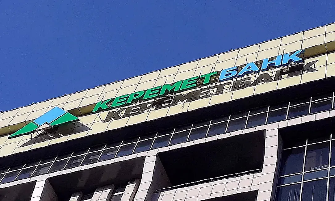 Итоги 2025 года и вектор в будущее: в «Керемет Банке» прошел ежегодный директорат