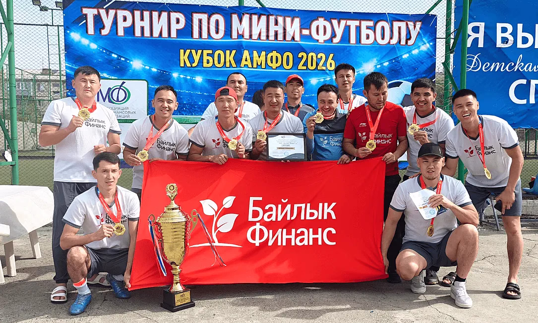 Не только кредиты: как сотрудники МФО сразились за Кубок АМФО-2026