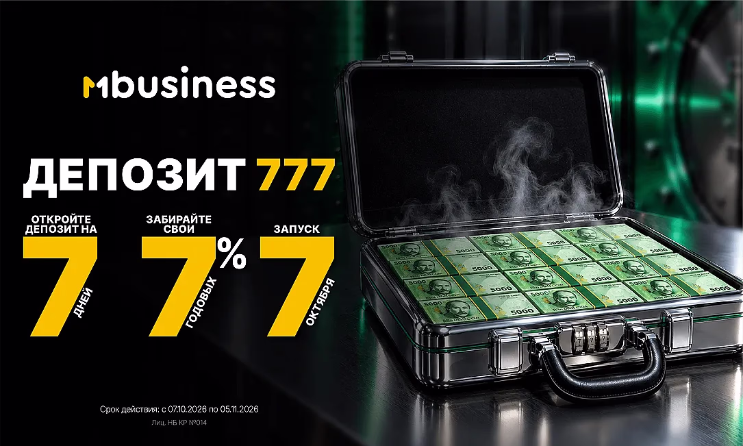 MBusiness запустил депозит «777» для бизнеса со ставкой 7% годовых на 7 дней