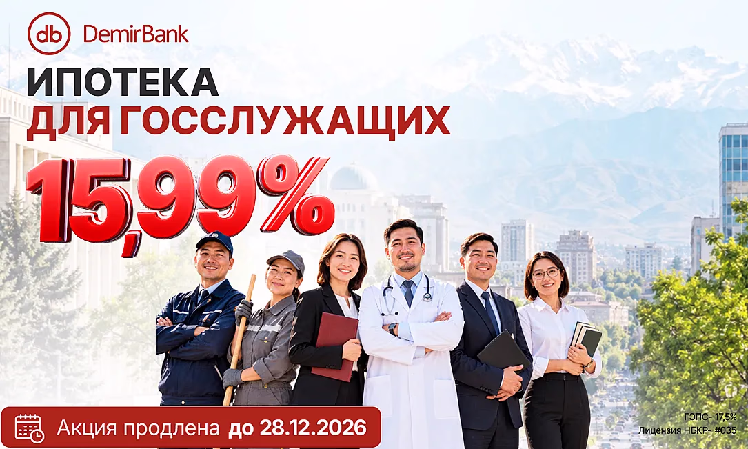 Ипотека для госслужащих на специальных условиях - успейте до 28 декабря