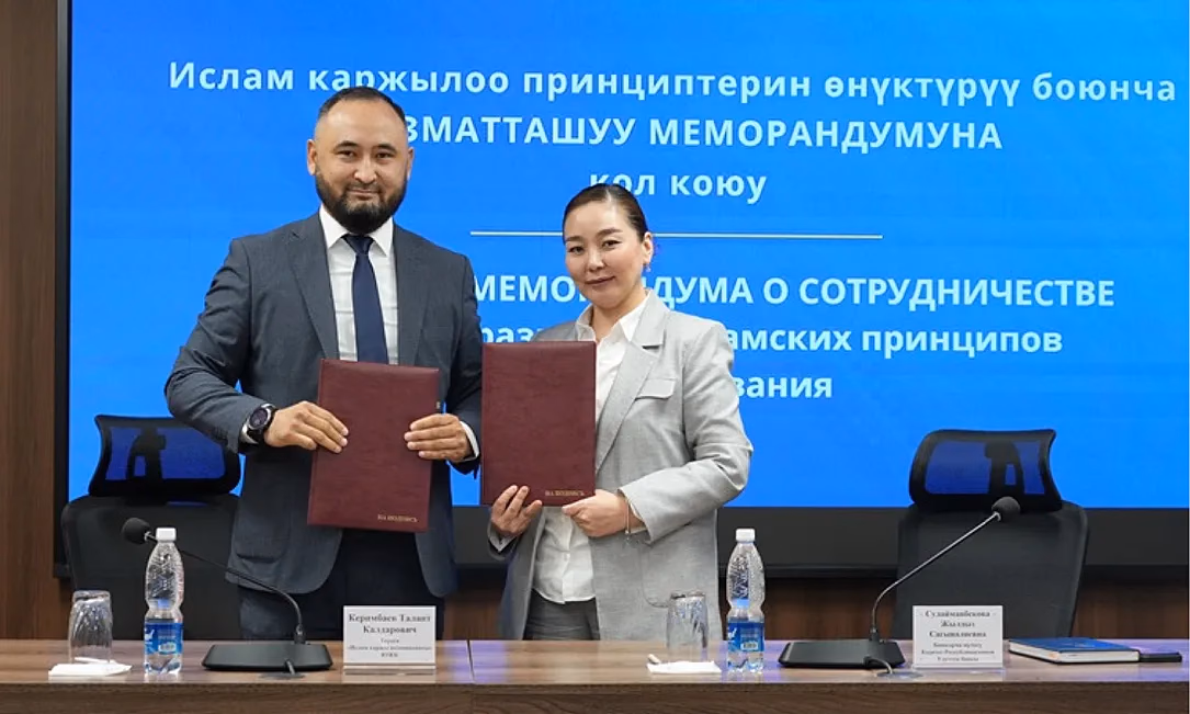 Национальный банк и Ассоциация исламских финансов подписали меморандум о сотрудничестве