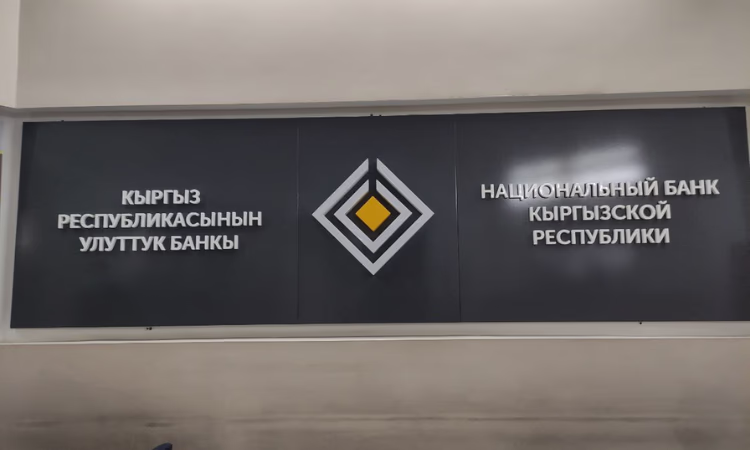 Положение о безналичных расчетах в Кыргызстане отредактировали