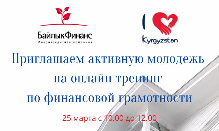 С деньгами на «ты»: поучаствуйте в тренинге