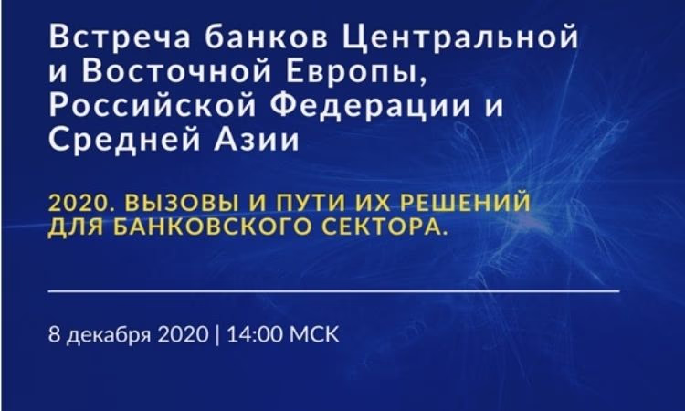 Ассоциации банков обсудят работу в условиях пандемии
