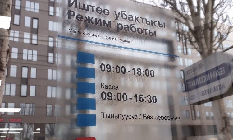 График работы банков следует изменить в ЧП